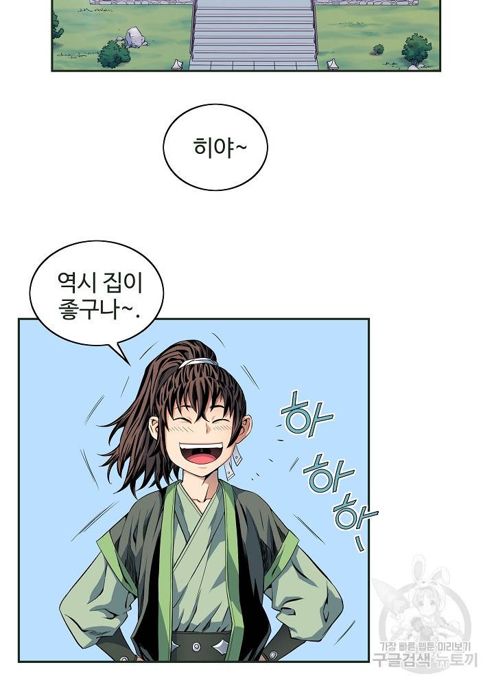 종횡구주 16화 58