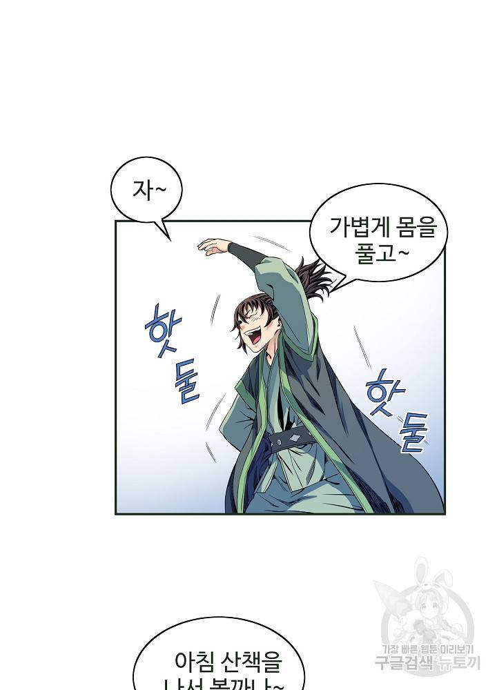 종횡구주 16화 59