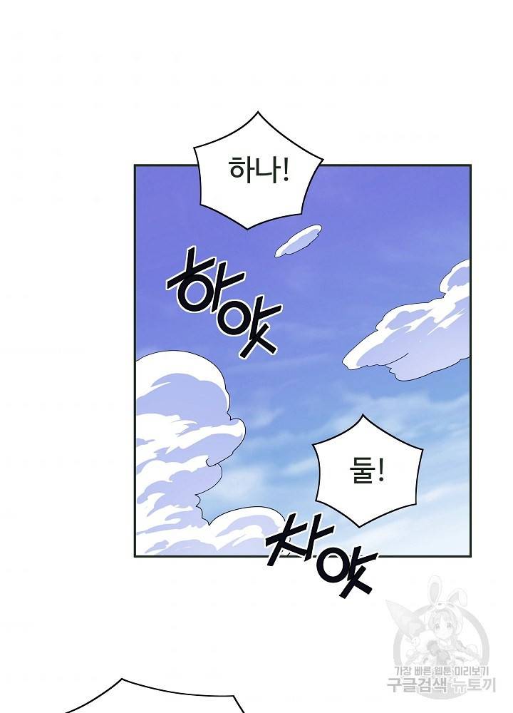 종횡구주 16화 61