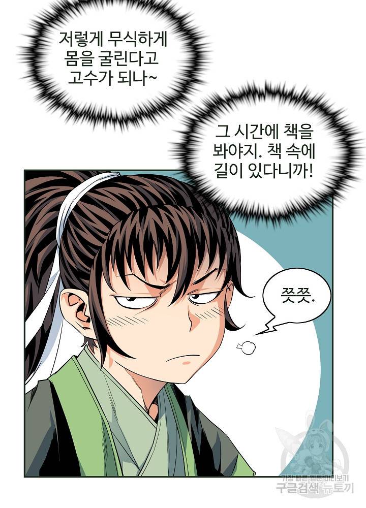 종횡구주 16화 65