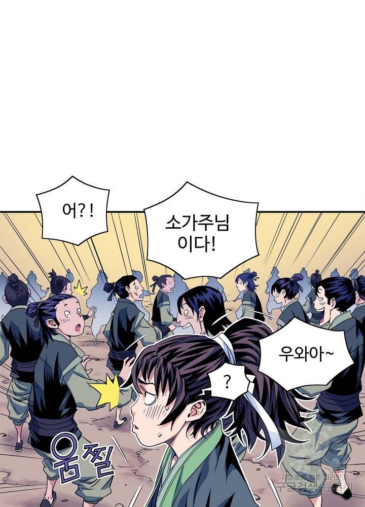 종횡구주 16화 66