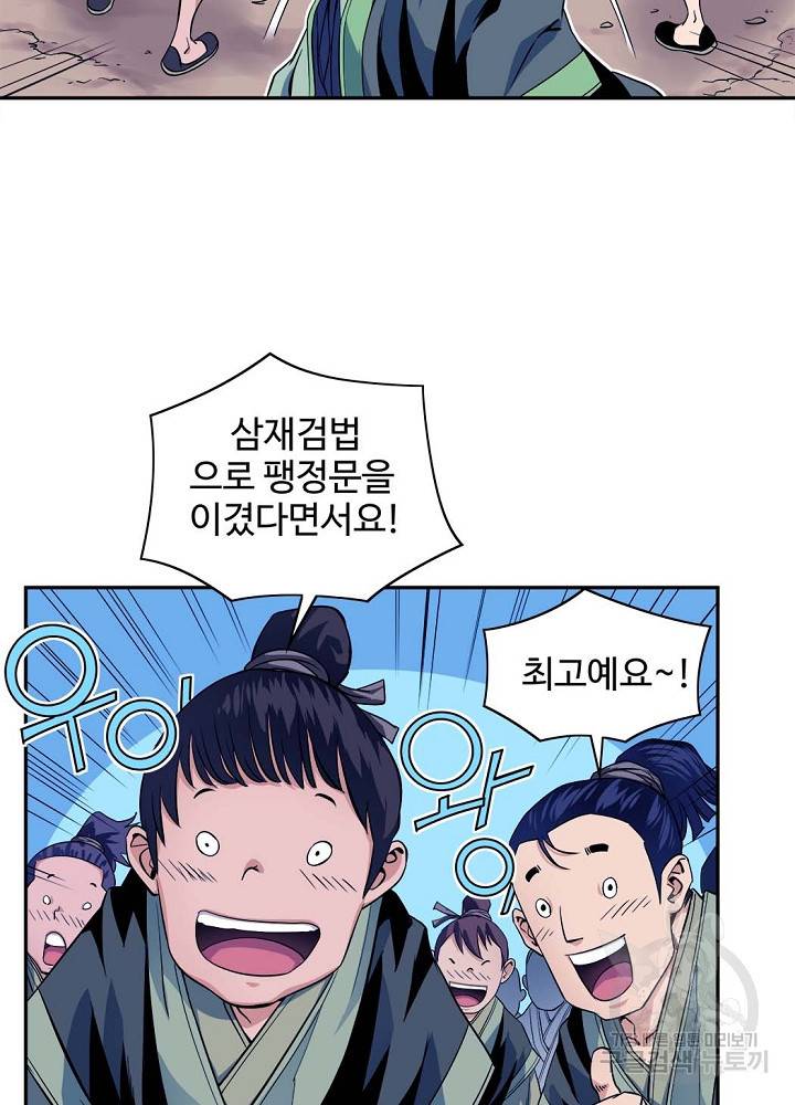 종횡구주 16화 67