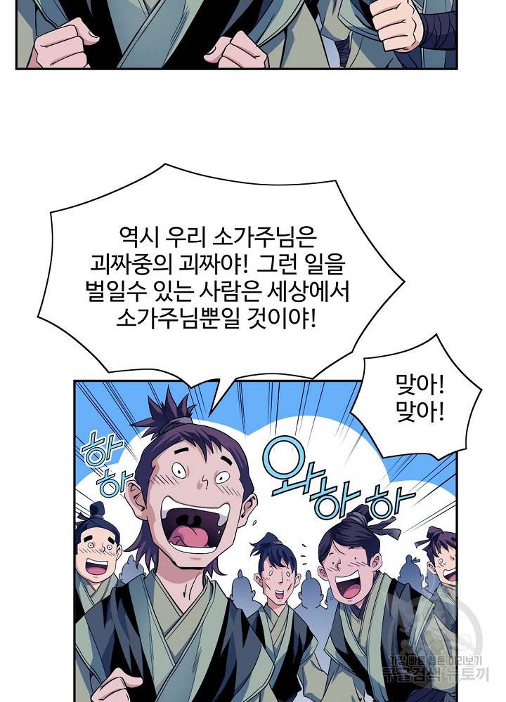 종횡구주 16화 68