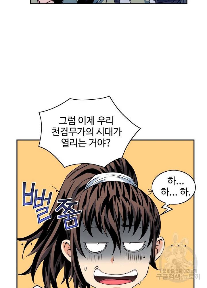 종횡구주 16화 69