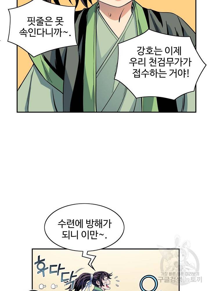 종횡구주 16화 70