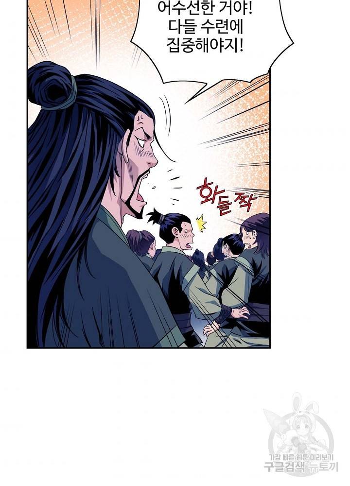 종횡구주 16화 72