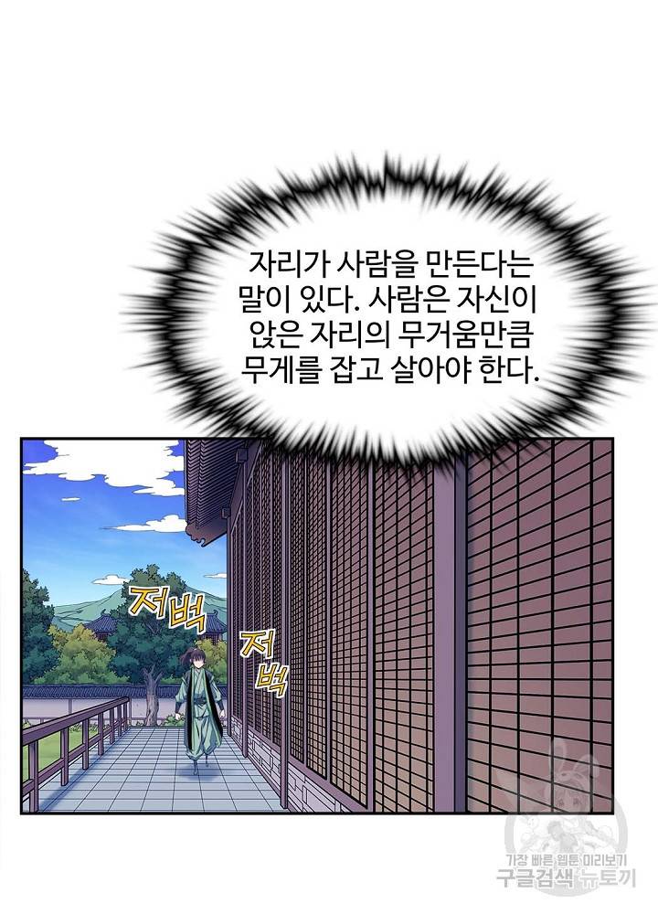 종횡구주 16화 73