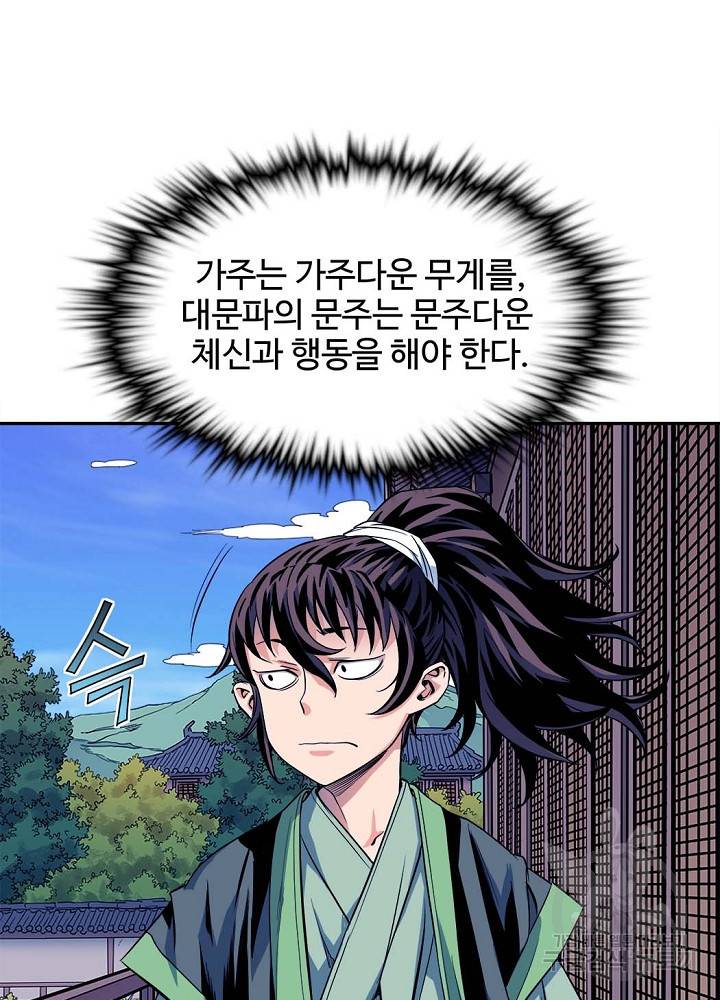 종횡구주 16화 74