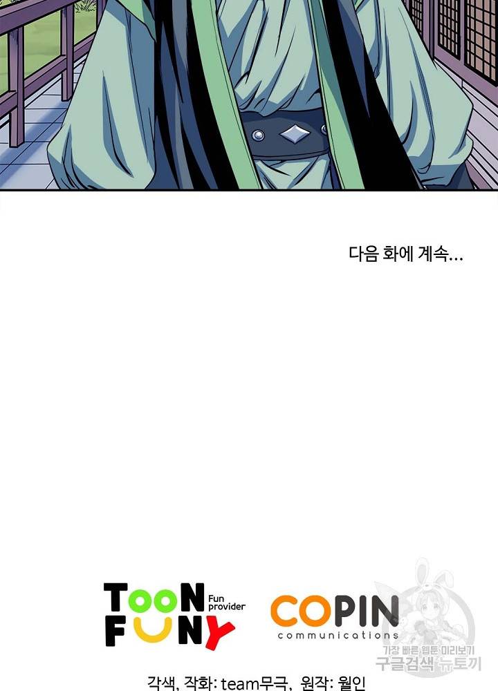 종횡구주 16화 75