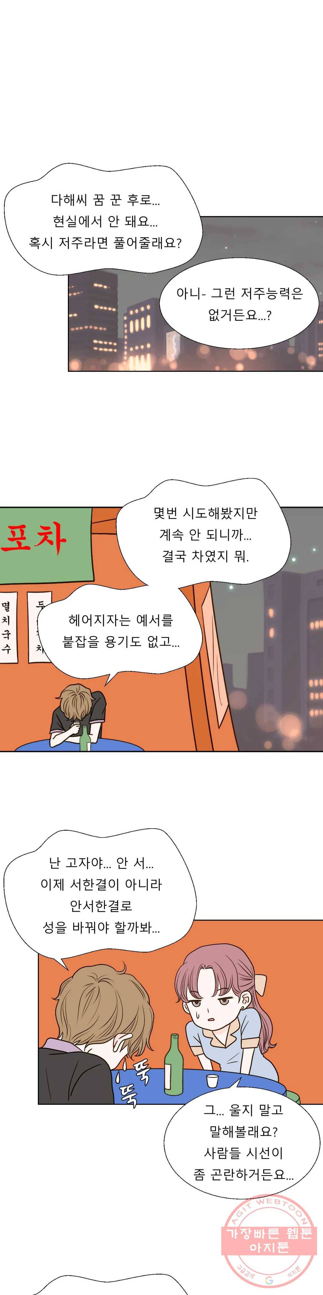 다해드림 18화 취한 밤 2 1