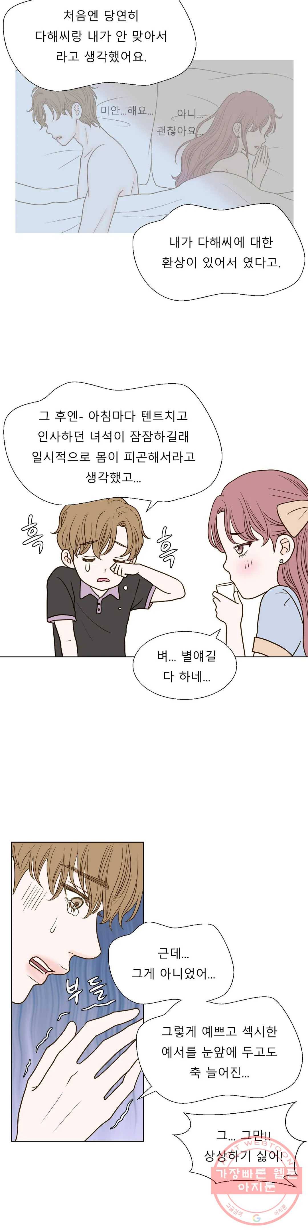 다해드림 18화 취한 밤 2 2