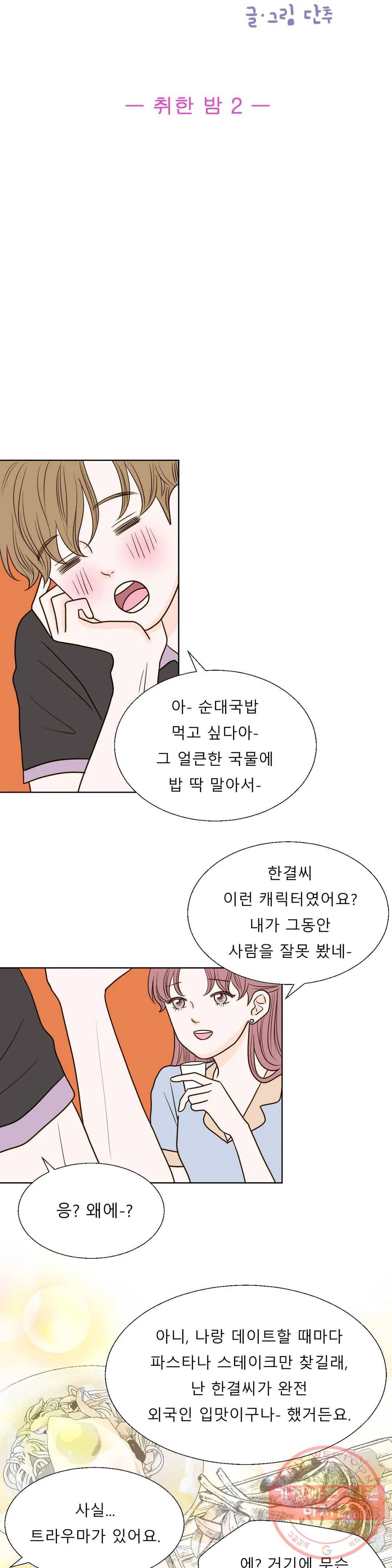 다해드림 18화 취한 밤 2 4