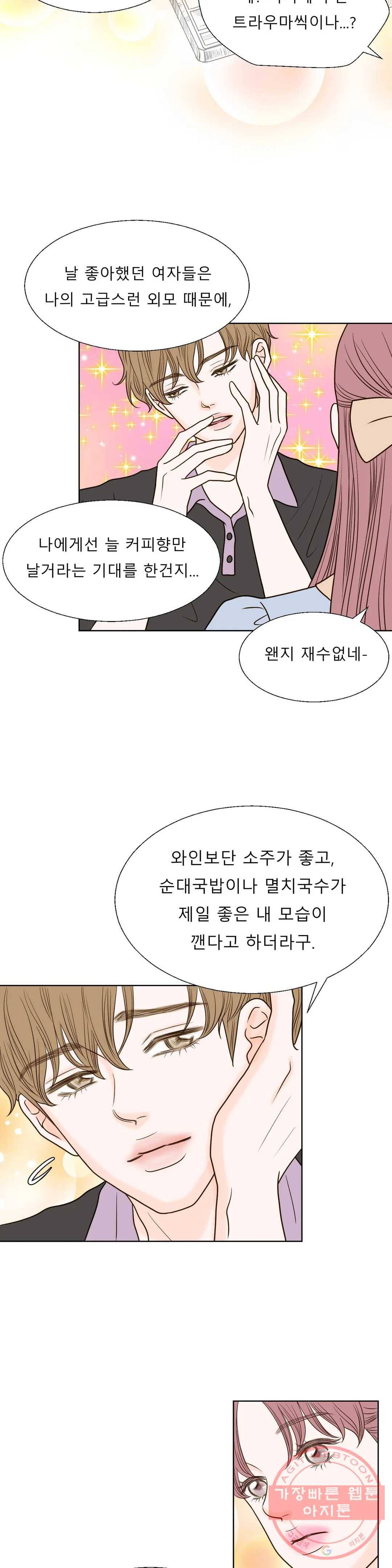 다해드림 18화 취한 밤 2 5
