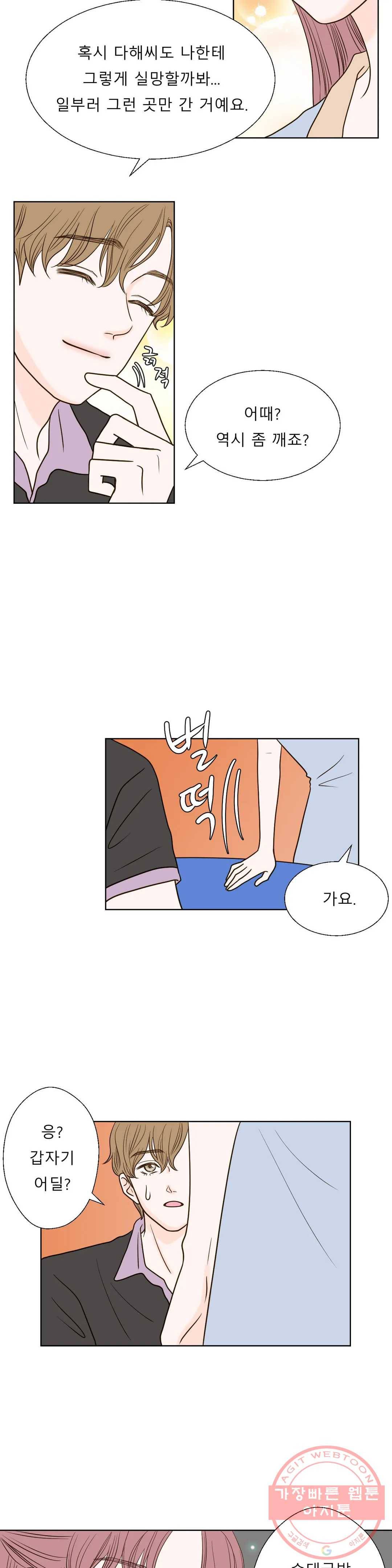 다해드림 18화 취한 밤 2 6