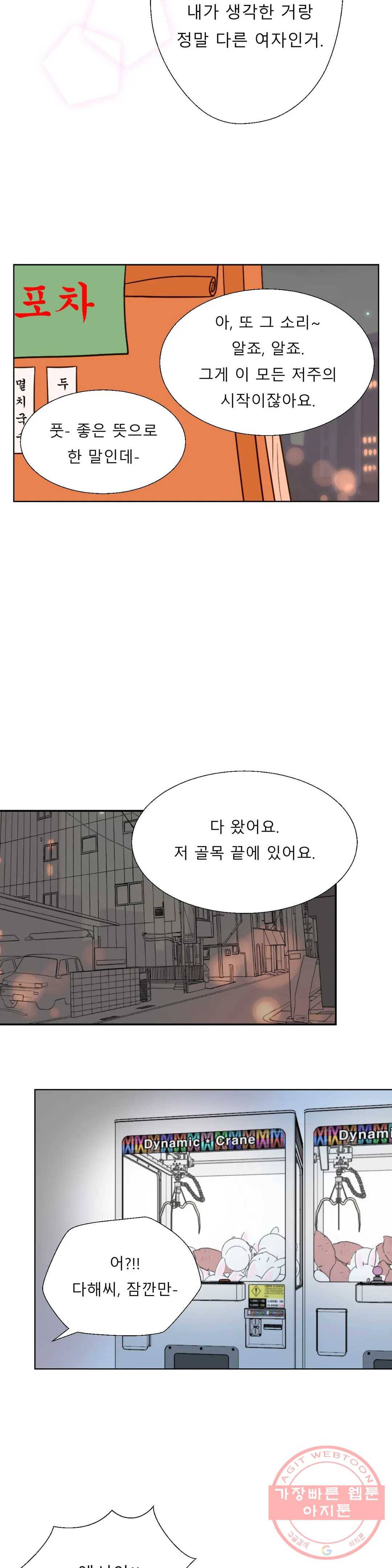 다해드림 18화 취한 밤 2 8