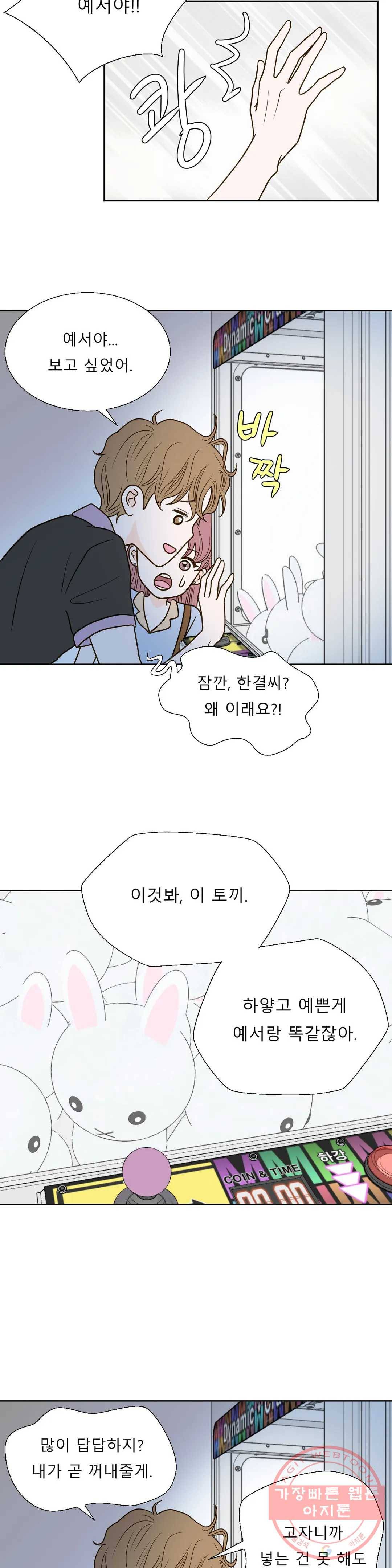 다해드림 18화 취한 밤 2 9