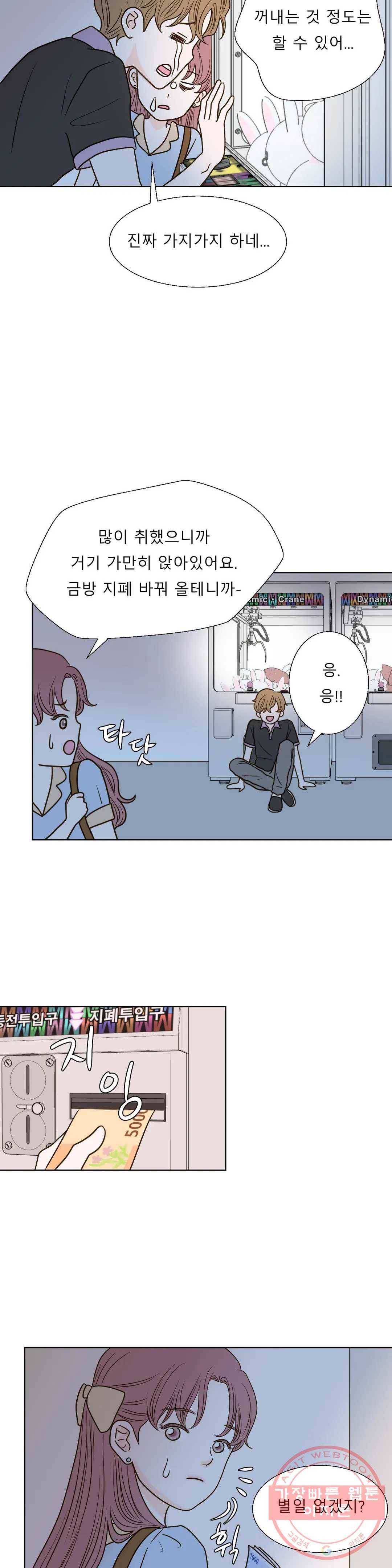 다해드림 18화 취한 밤 2 10