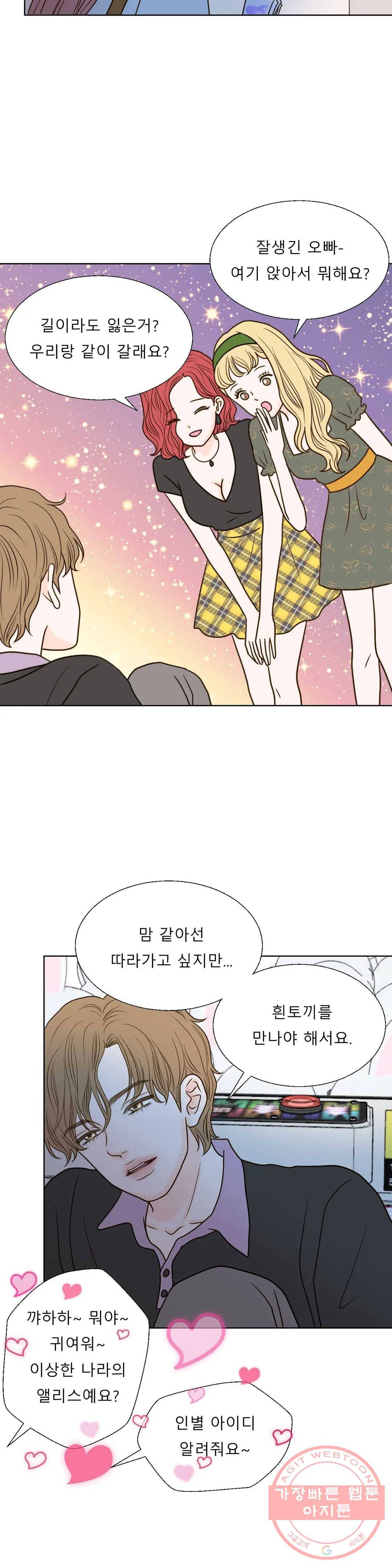 다해드림 18화 취한 밤 2 11