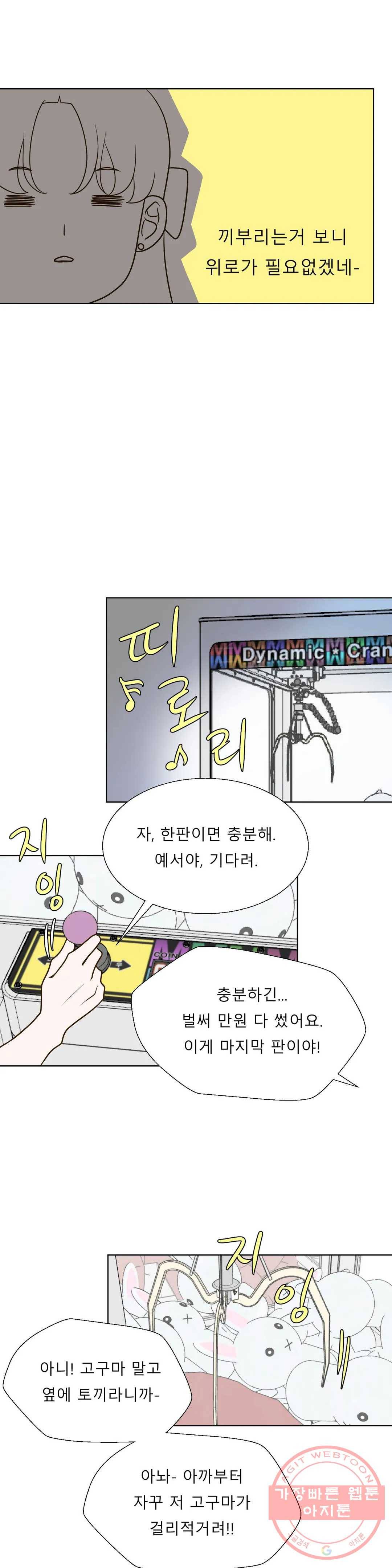 다해드림 18화 취한 밤 2 12