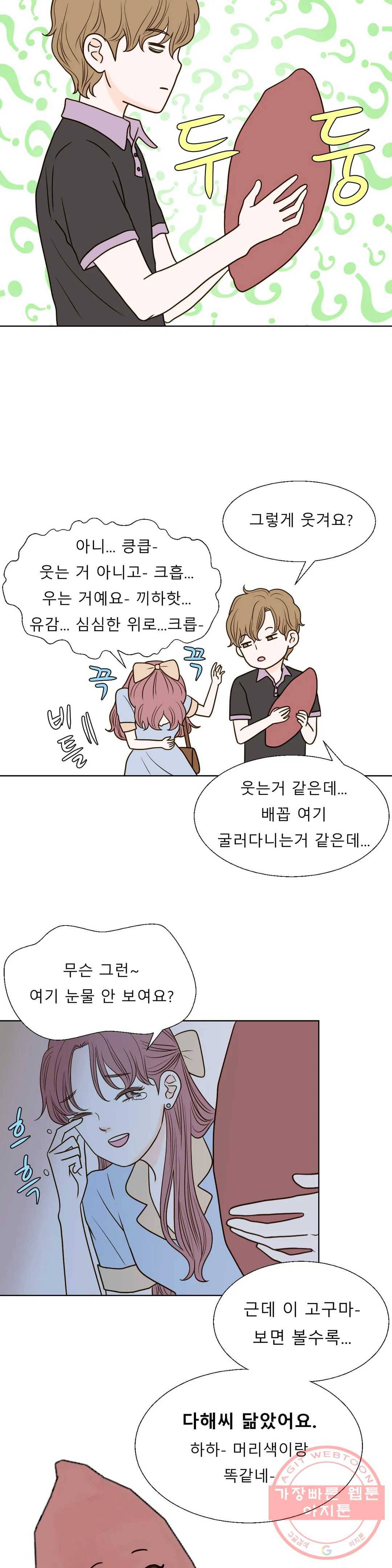 다해드림 18화 취한 밤 2 14