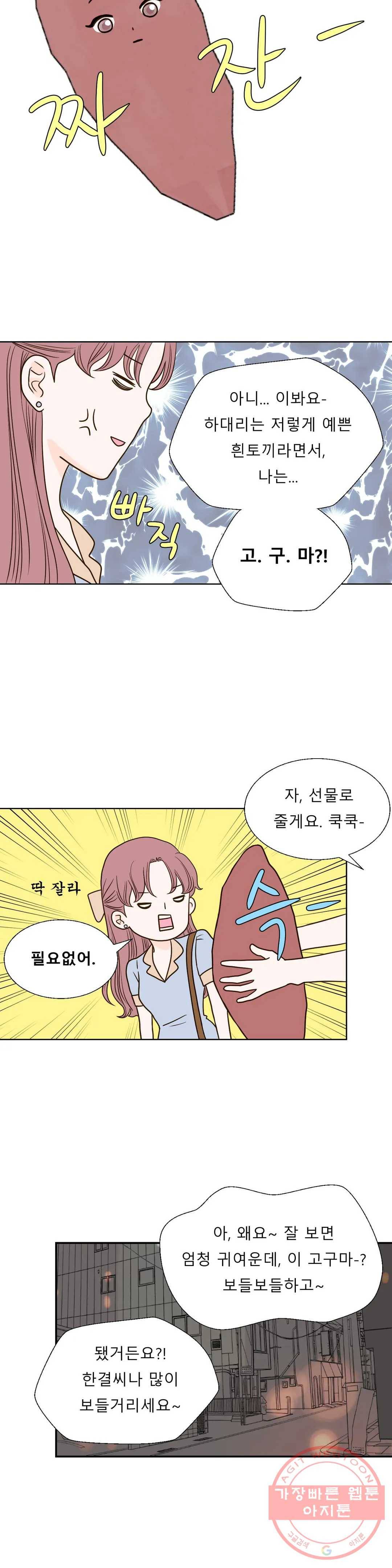 다해드림 18화 취한 밤 2 15
