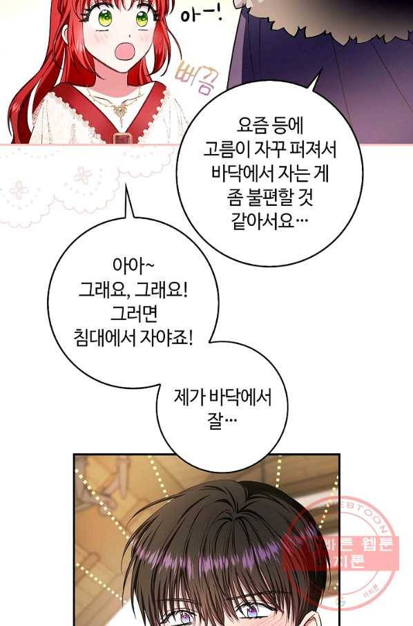 남편이 미모를 숨김 64화 8