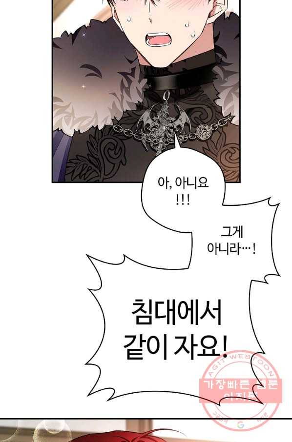 남편이 미모를 숨김 64화 9