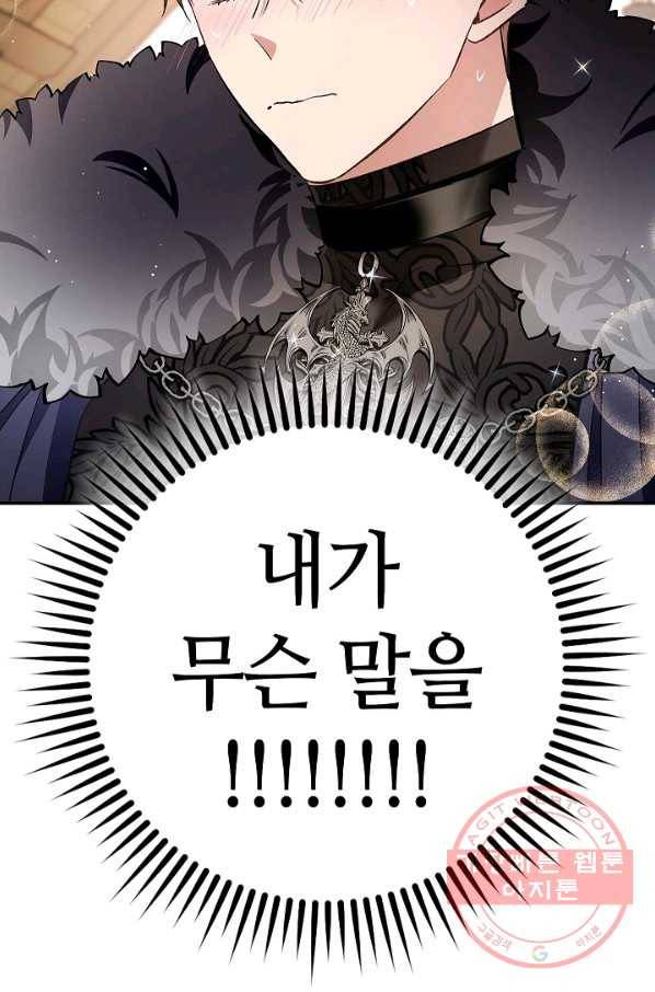 남편이 미모를 숨김 64화 11