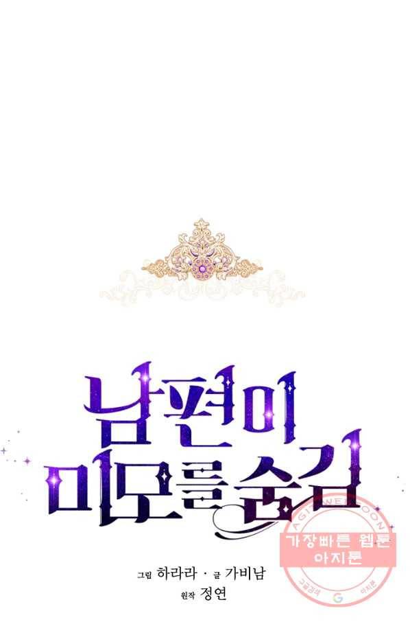 남편이 미모를 숨김 64화 12