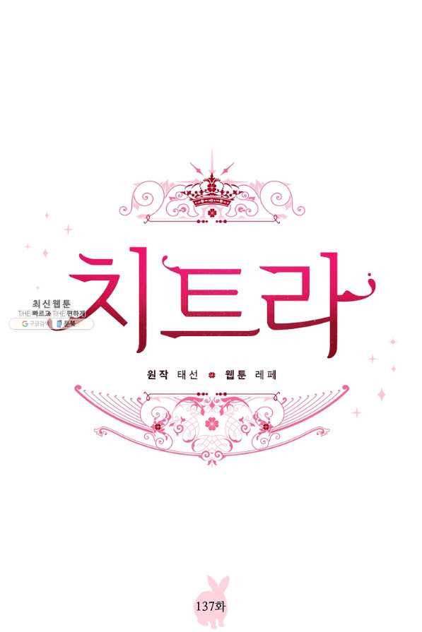 치트라 137화 1