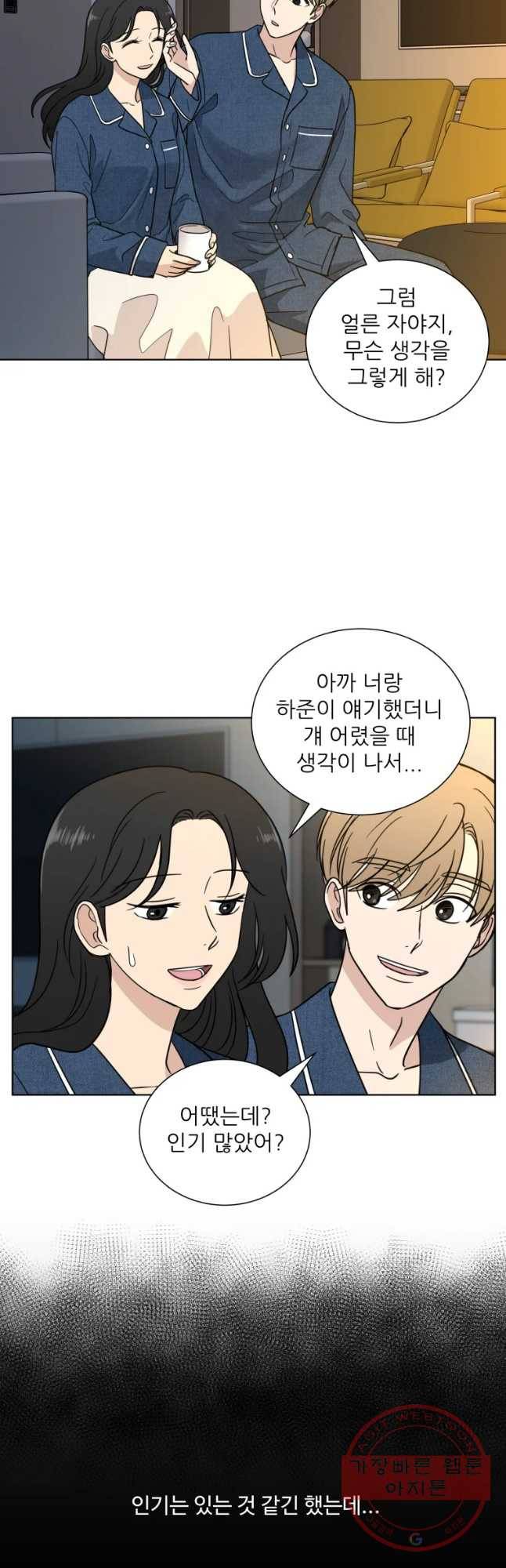 나만 아는 사랑 94화 4