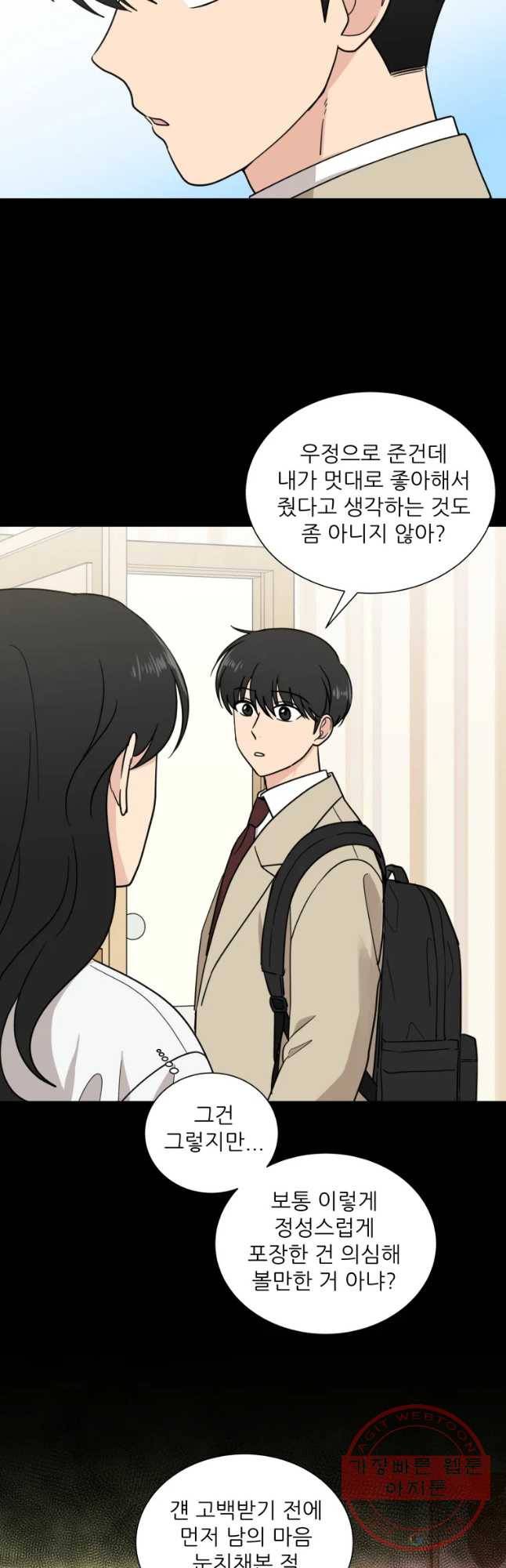 나만 아는 사랑 94화 6