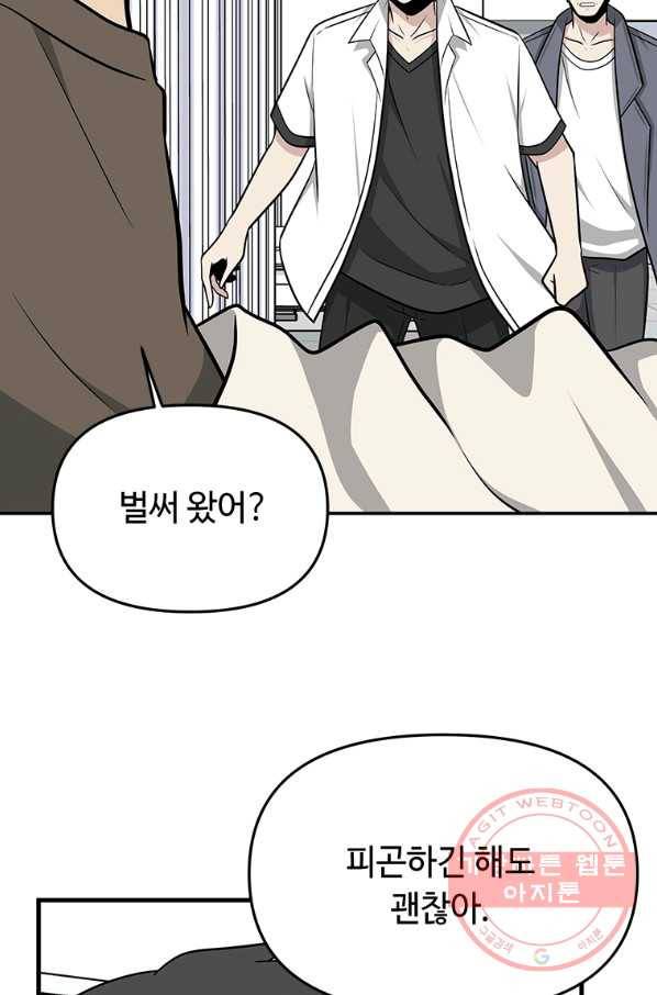 어딜 봐요 매니저님 21화 4