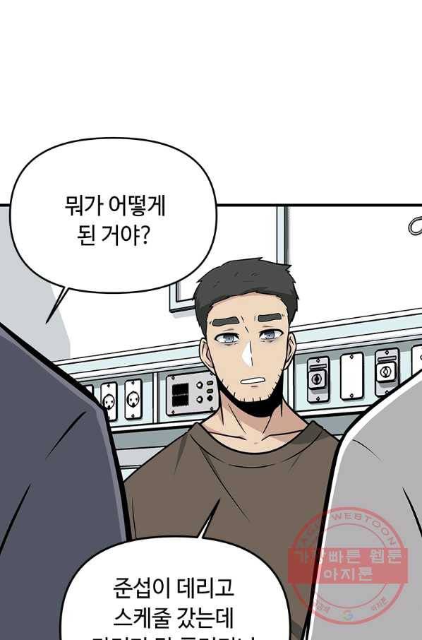 어딜 봐요 매니저님 21화 6