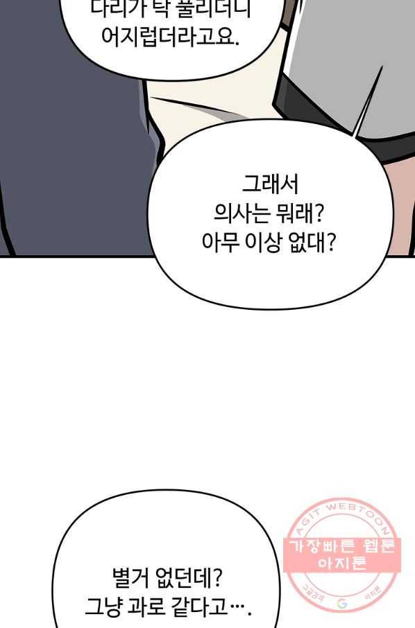 어딜 봐요 매니저님 21화 7