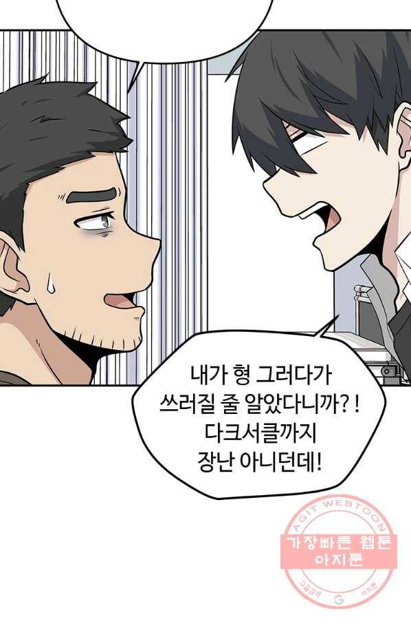 어딜 봐요 매니저님 21화 8