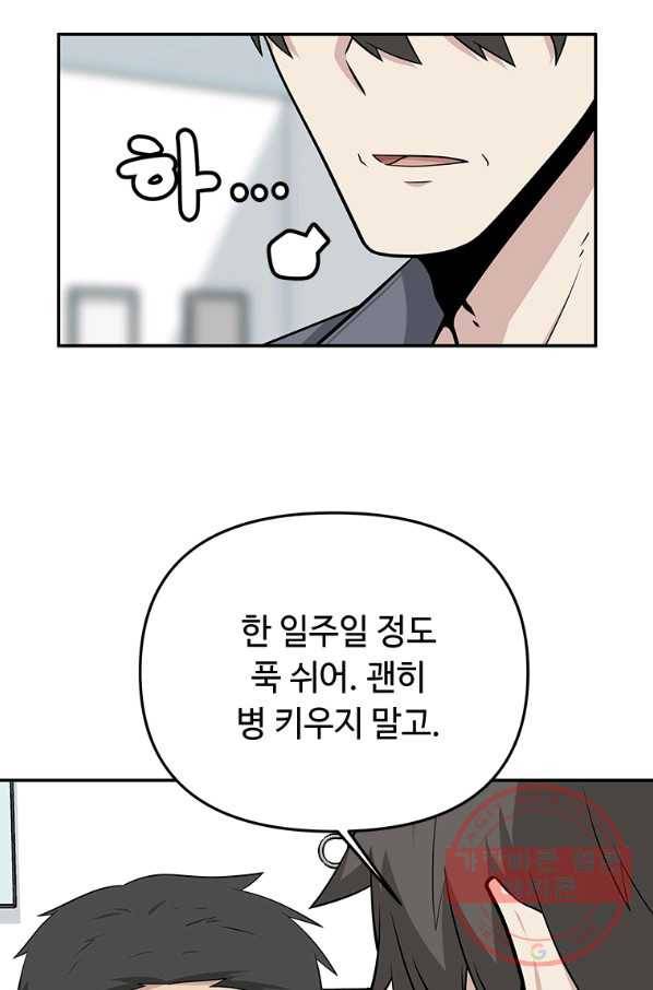 어딜 봐요 매니저님 21화 9