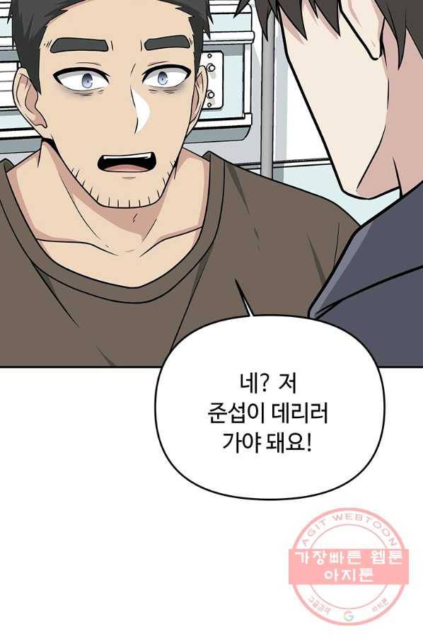 어딜 봐요 매니저님 21화 10