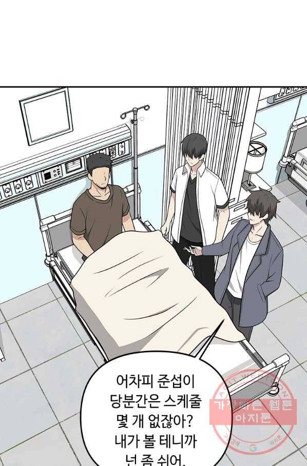 어딜 봐요 매니저님 21화 11