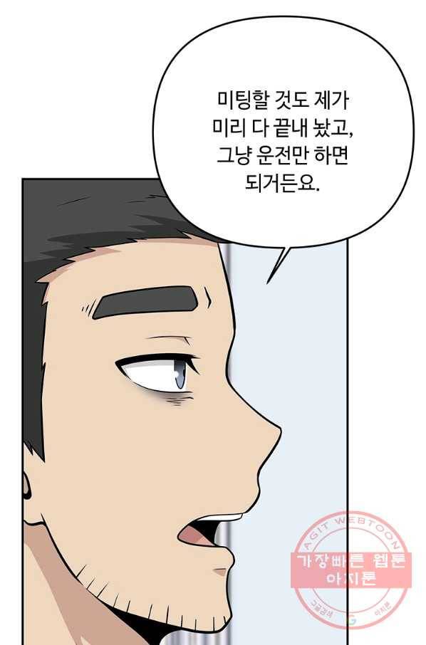 어딜 봐요 매니저님 21화 14