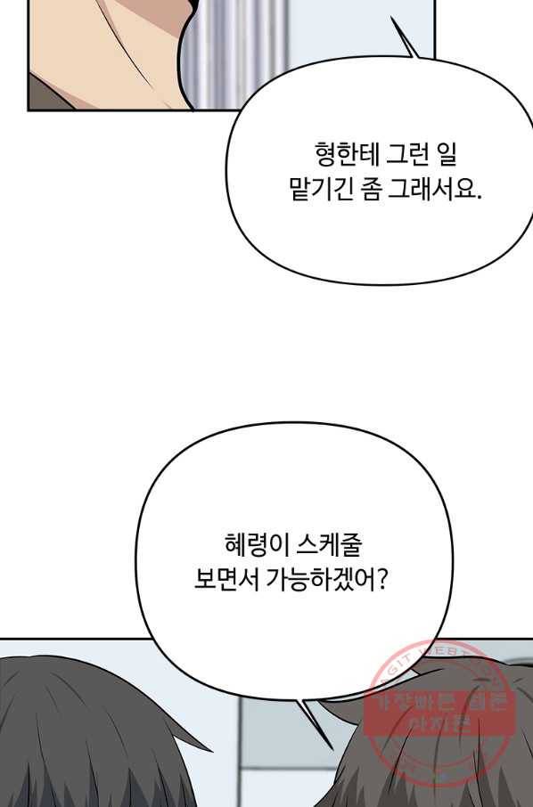 어딜 봐요 매니저님 21화 15