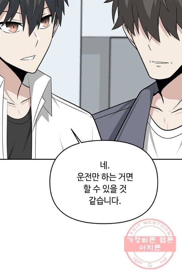 어딜 봐요 매니저님 21화 16