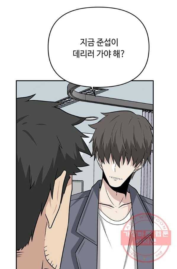 어딜 봐요 매니저님 21화 17