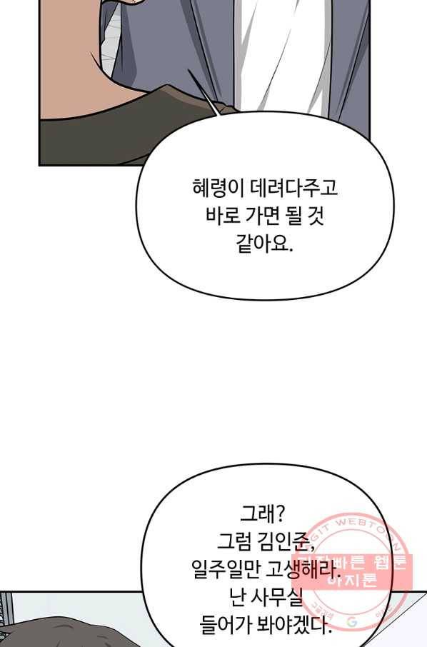 어딜 봐요 매니저님 21화 18
