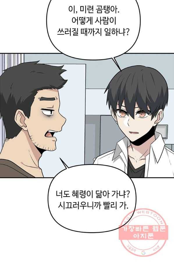 어딜 봐요 매니저님 21화 20