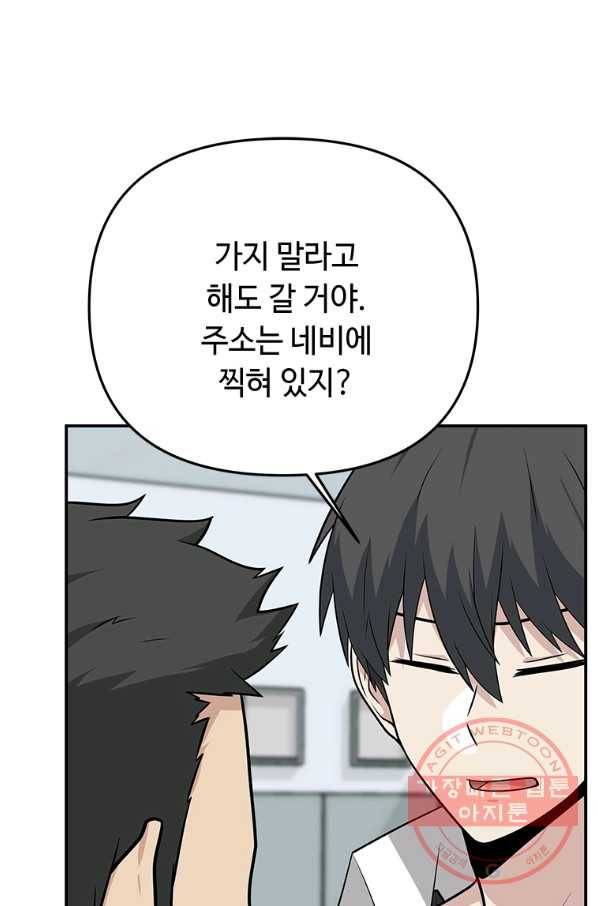 어딜 봐요 매니저님 21화 21