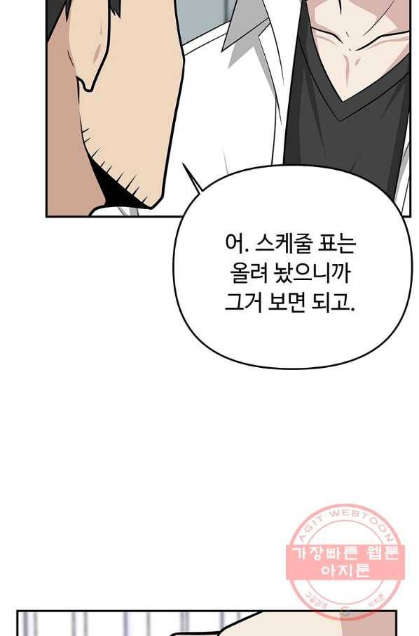 어딜 봐요 매니저님 21화 22