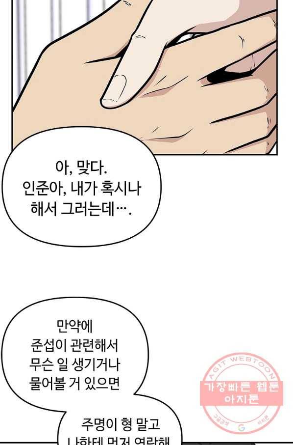 어딜 봐요 매니저님 21화 23