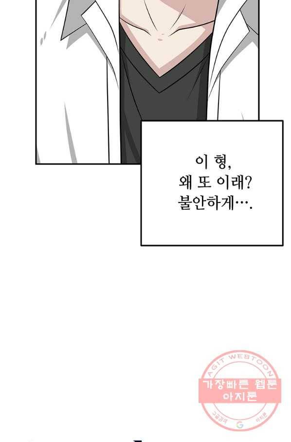어딜 봐요 매니저님 21화 26