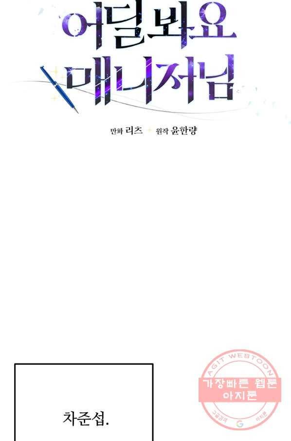 어딜 봐요 매니저님 21화 27